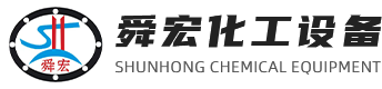 logo-紹興上虞舜宏化工設備有限公司